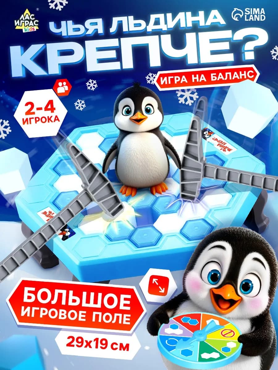 Настольная обучающая игра на логику Спаси пингвина
