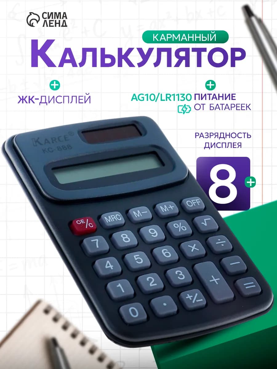 Калькулятор маленький карманный с чехлом 8-разрядный