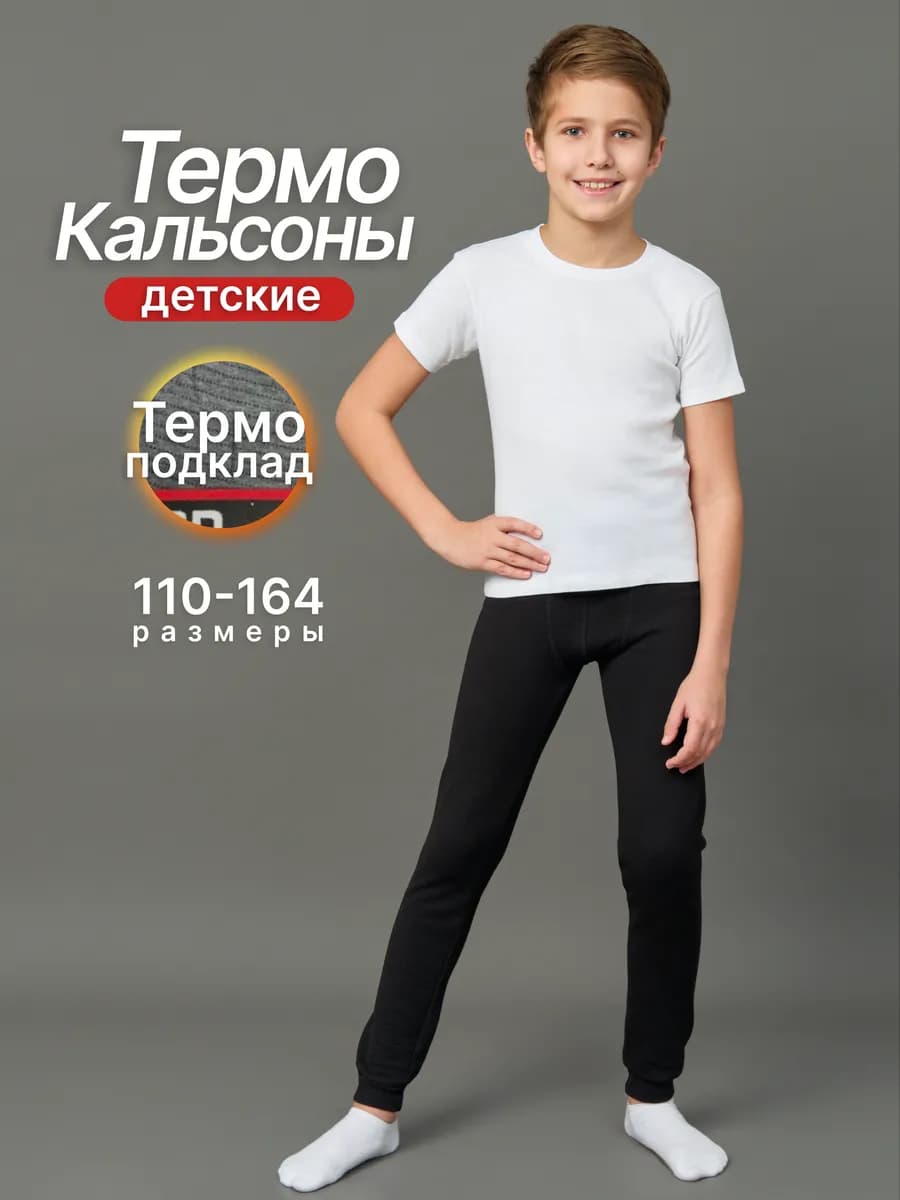 Кальсоны демисезонные