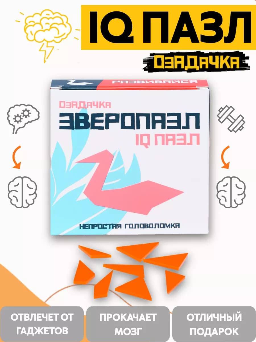 Iq пазл ЗВЕРОПАЗЛ, Лебедь