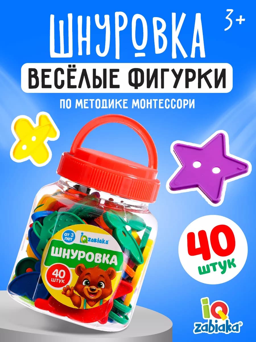 Развивающая игрушка Шнуровка Весёлые фигурки