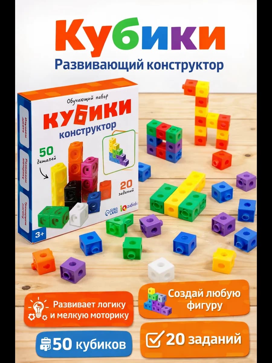 Развивающий конструктор для детей кубики с заданиями
