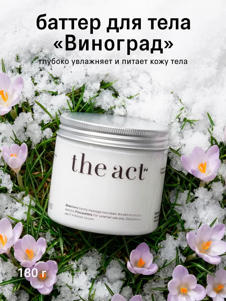 Баттер для тела увлажняющий виноград - фото 1
