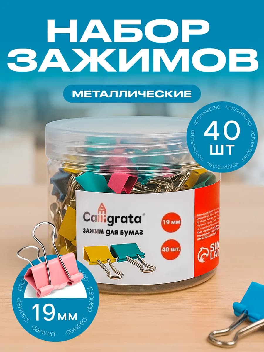 Зажимы для бумаги канцелярские, 40 штук, 19 мм, МИКС