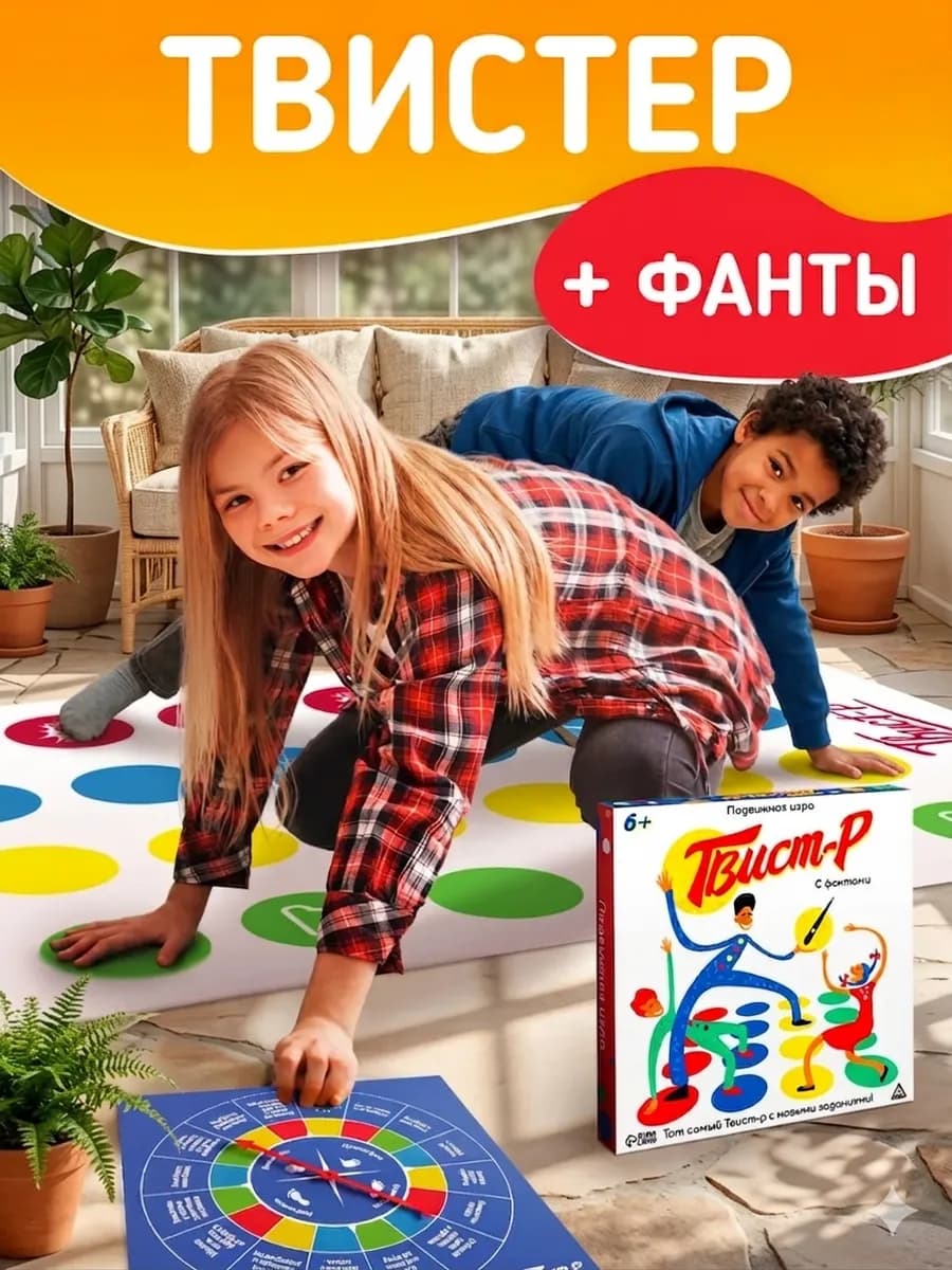 Твистер с фантами настольная игра для детей