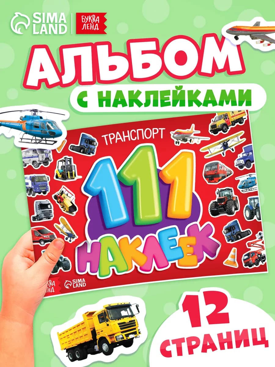 Наклейки для мальчиков