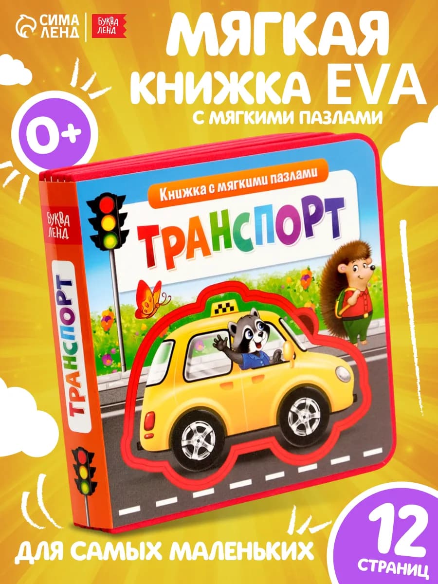 Книги для малышей