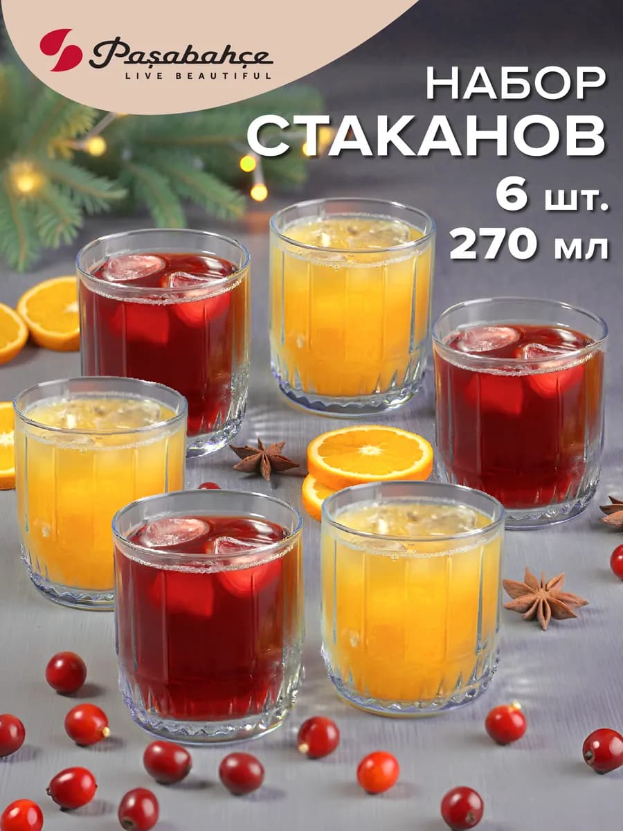 Стаканы стеклянные 265 мл набор 6 шт. для виски, сока, воды