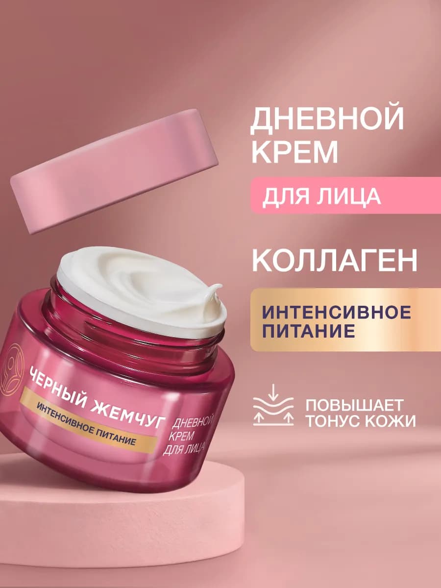 Крем для лица дневной питательный с коллагеном 25+ 46 мл