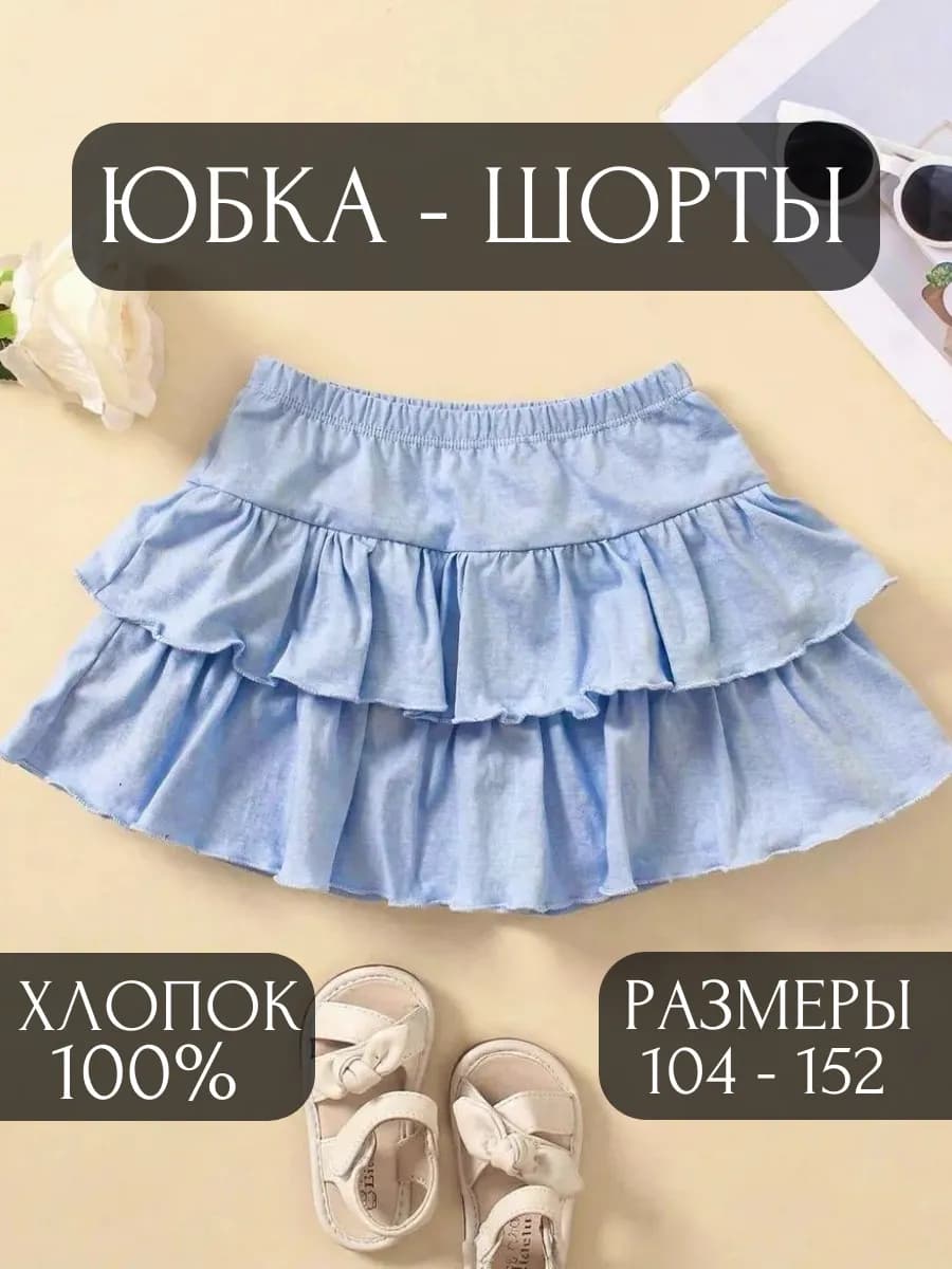 Юбка шорты с воланами летняя хлопок