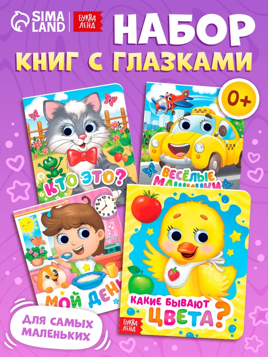 Книги для малышей