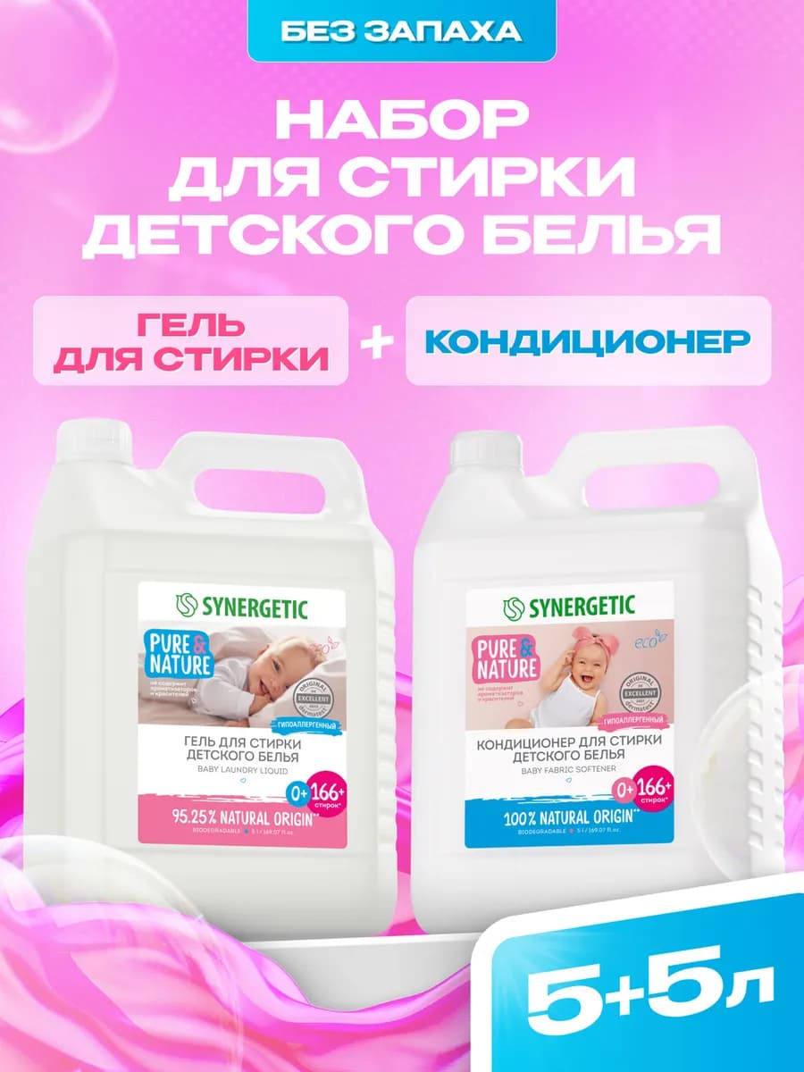 Гель для стирки и кондиционер для белья, 5 л х 2 шт