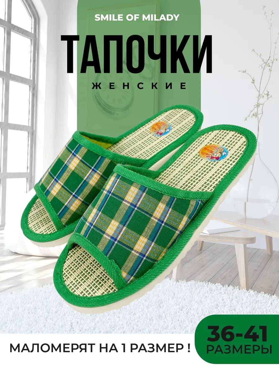 Тапочки домашние