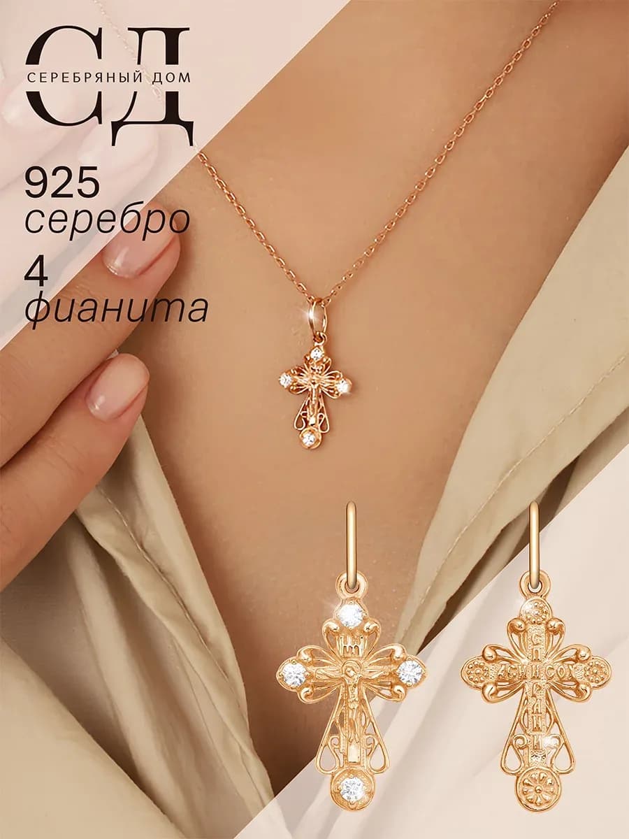 Подвеска позолоченная серебро 925 "Спаси и Сохрани"