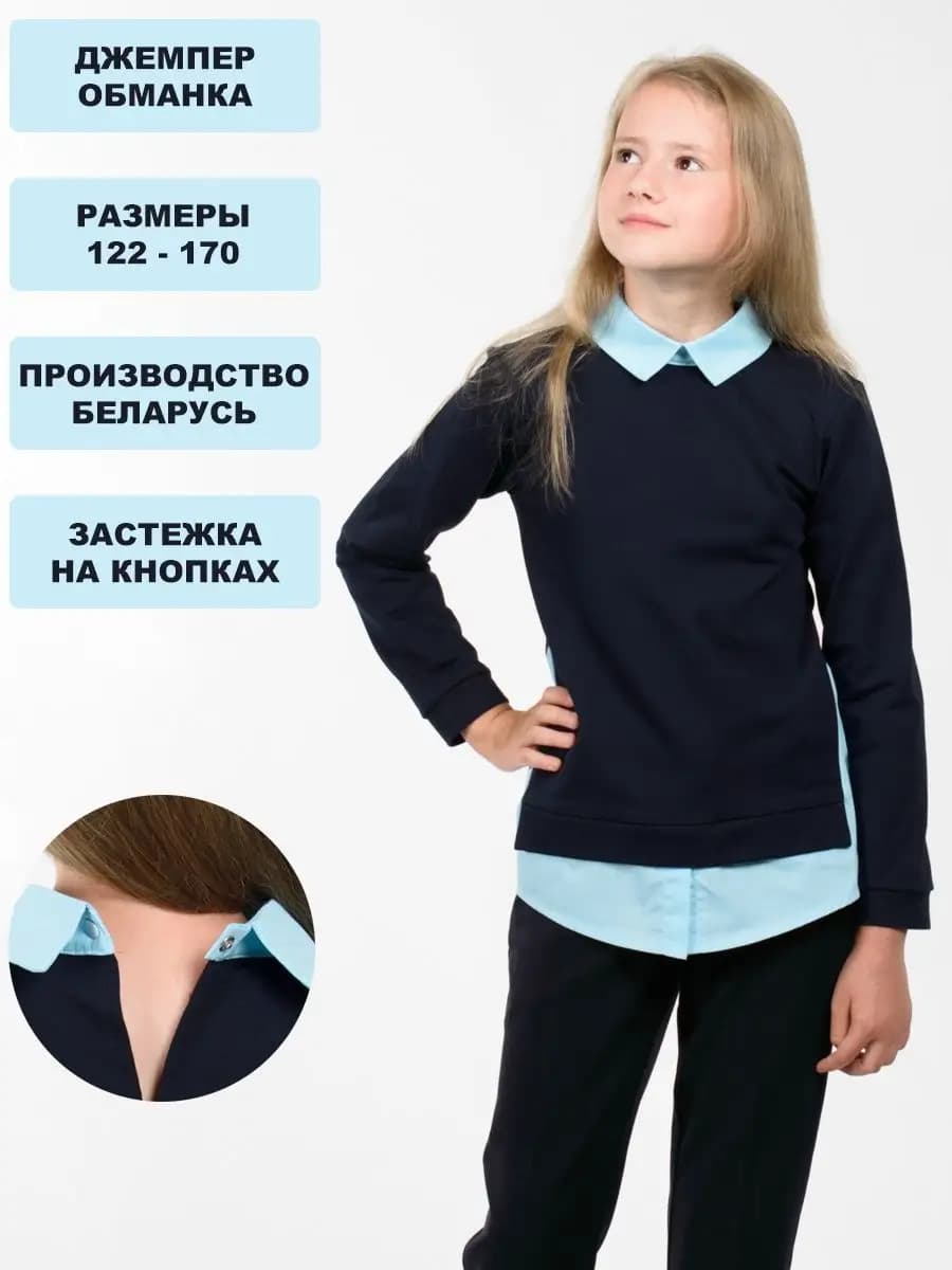 Джемпер-обманка в школу хлопок
