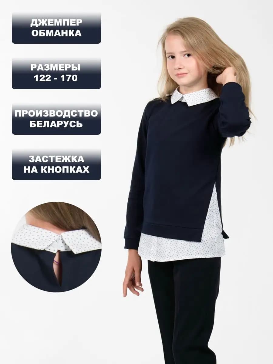 Джемпер-обманка в школу хлопок - фото 1
