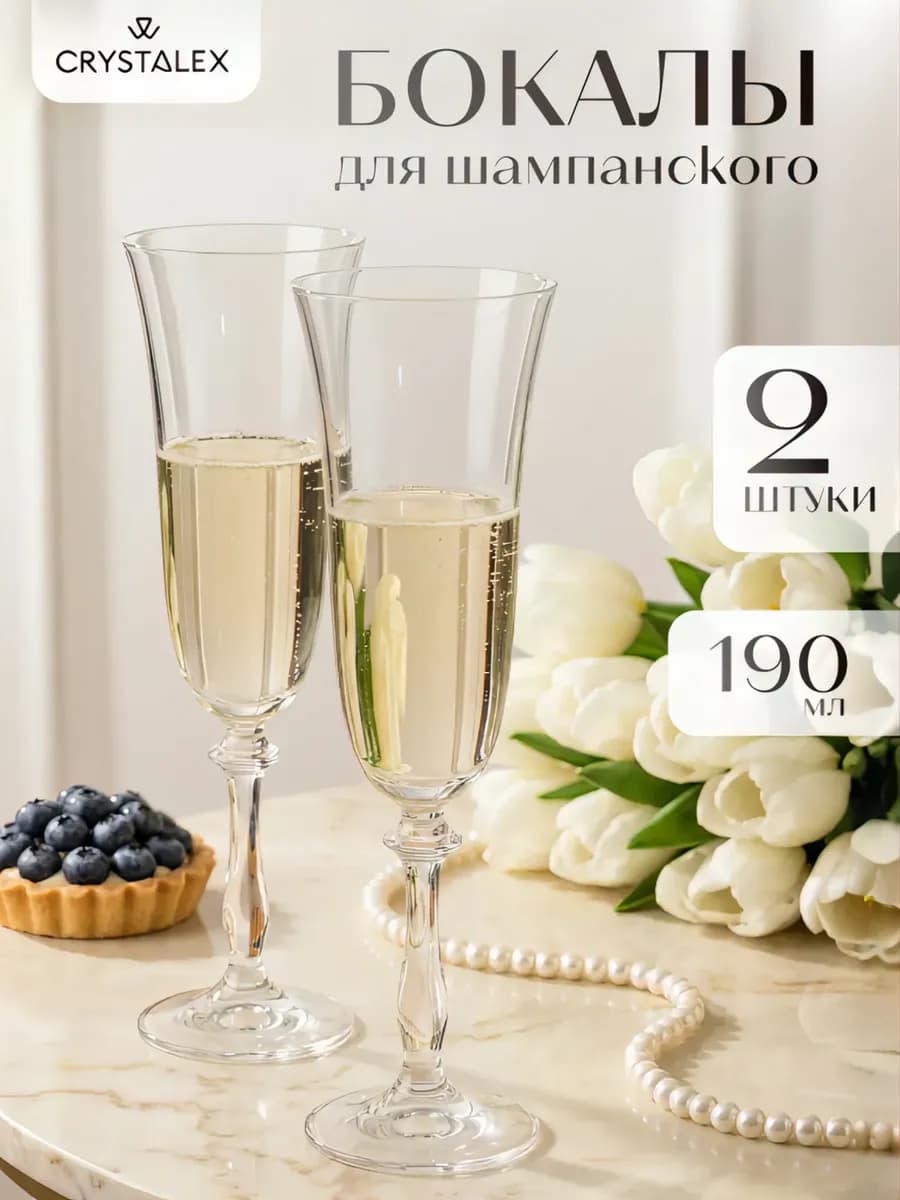 Бокалы для шампанского 2 шт 190 мл свадебные
