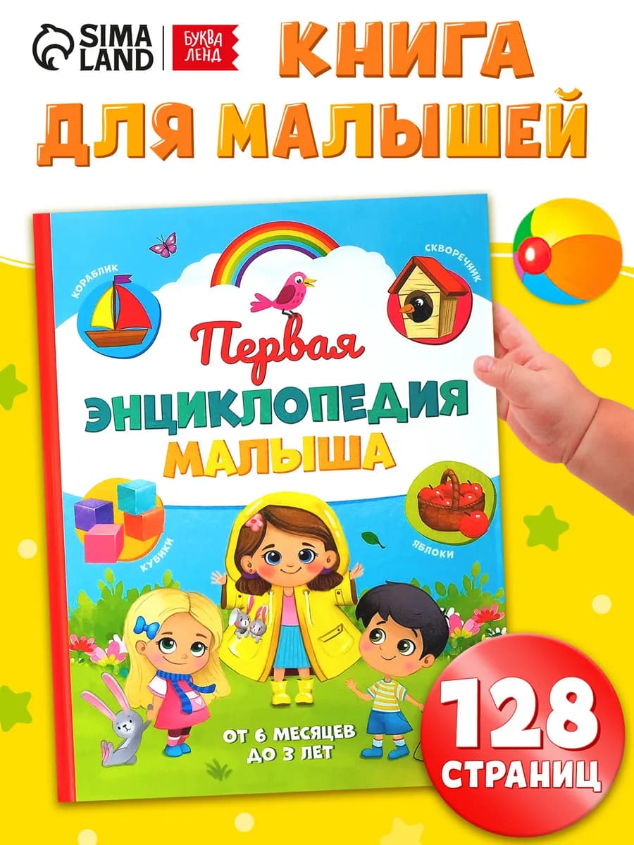 Книги для малышей