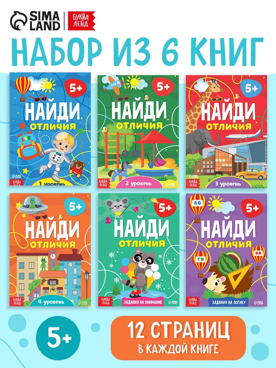 Виммельбух для малышей
