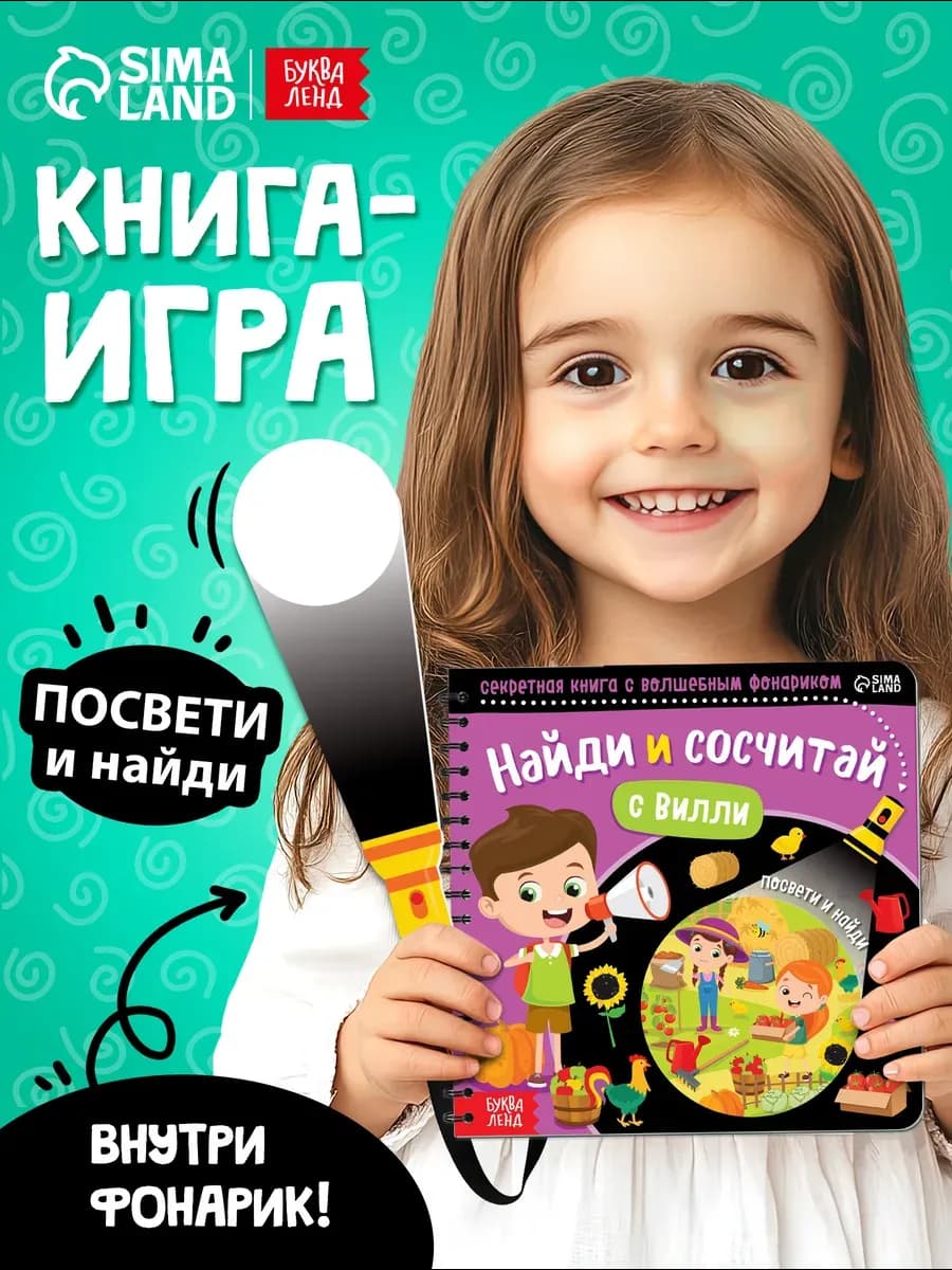 Книга с фонариком