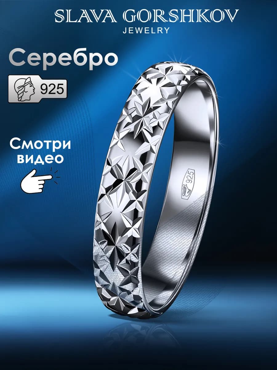 Обручальное кольцо серебро 925 пробы