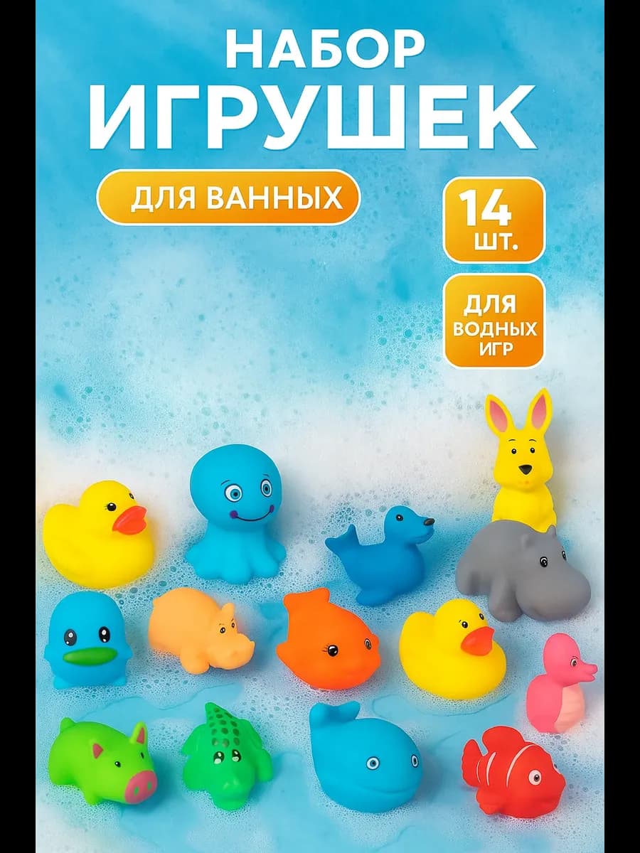 Игрушки для ванной и купания детей