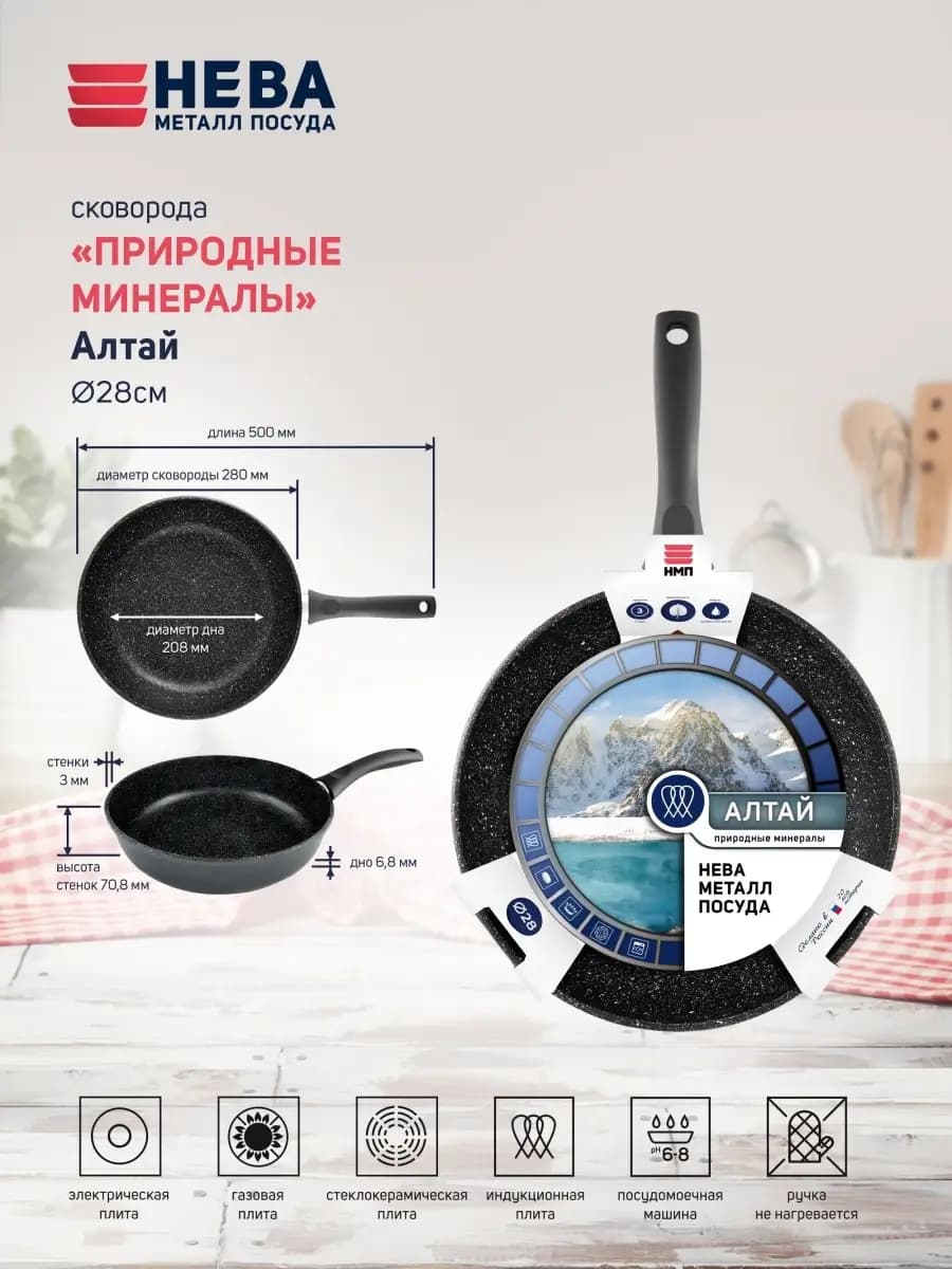 Сковорода индукционная 28 см Алтай