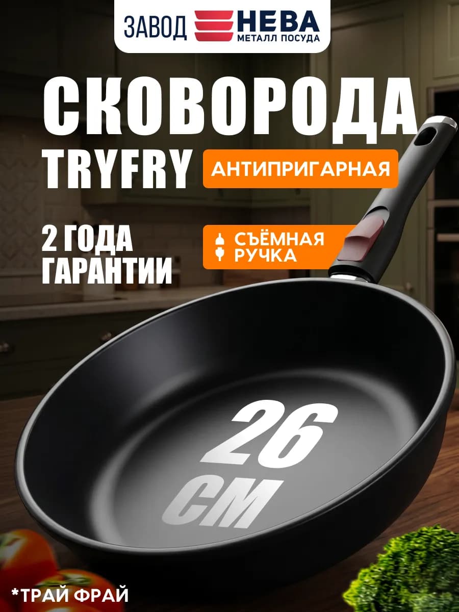 Сковорода со съемной ручкой 26 см Традиционная
