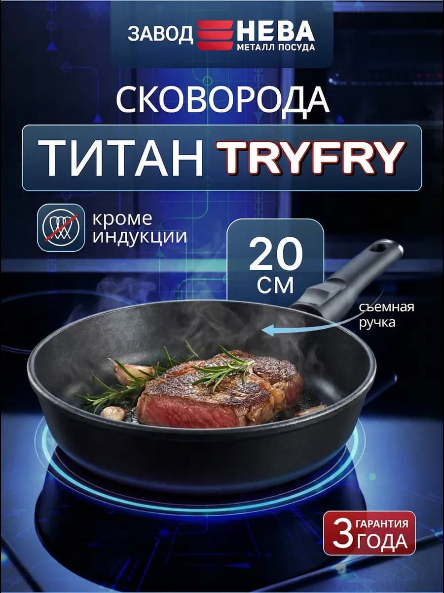 Сковорода антипригарная 20 см Титан TryFry