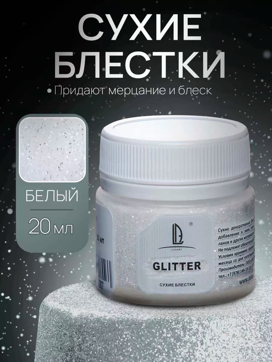 Блестки для творчества Глиттер декоративный для рукоделия