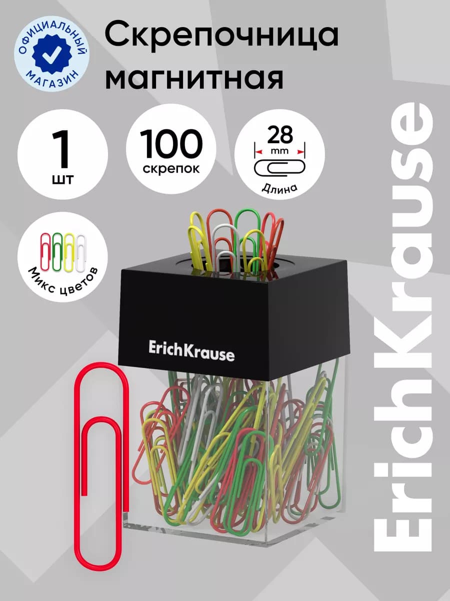 Диспенсер для скрепок магнитный в наборе 100 цветных скрепок