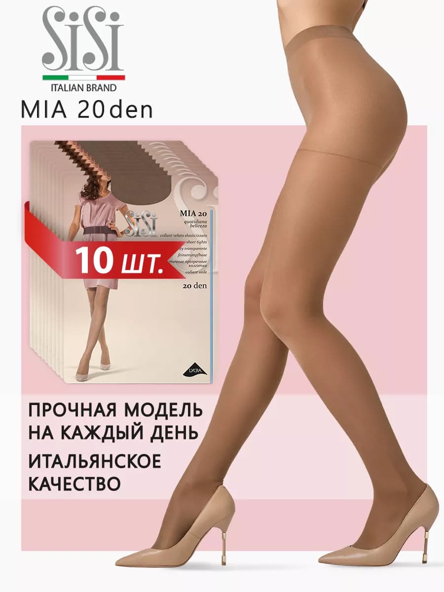 Колготки с шортиками MIA 20 den тонкие набор 10 штук
