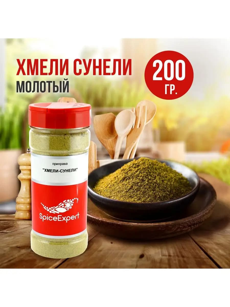 Хмели сунели без соли, 200 гр