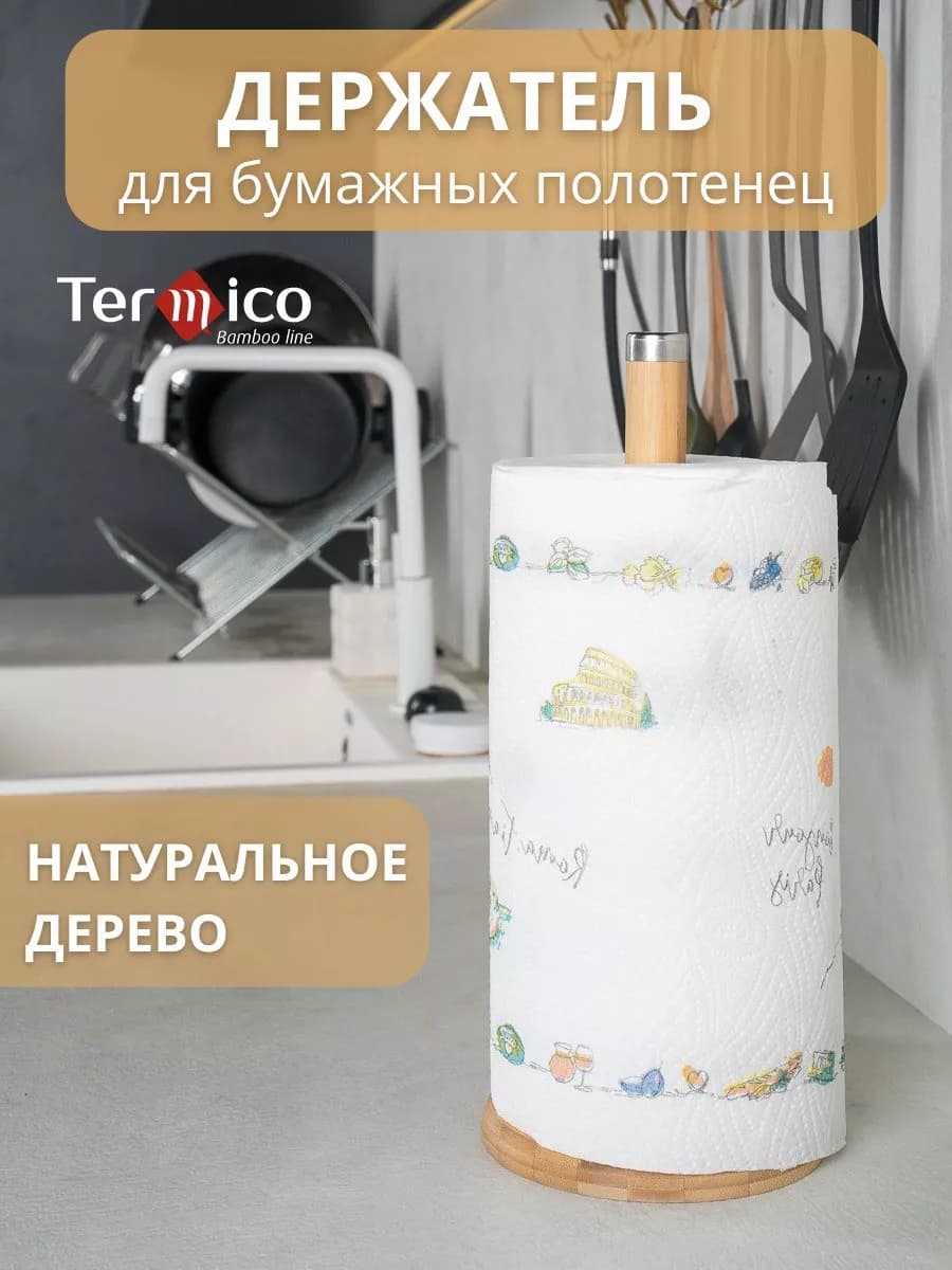 Держатель для бумажных полотенец для кухни