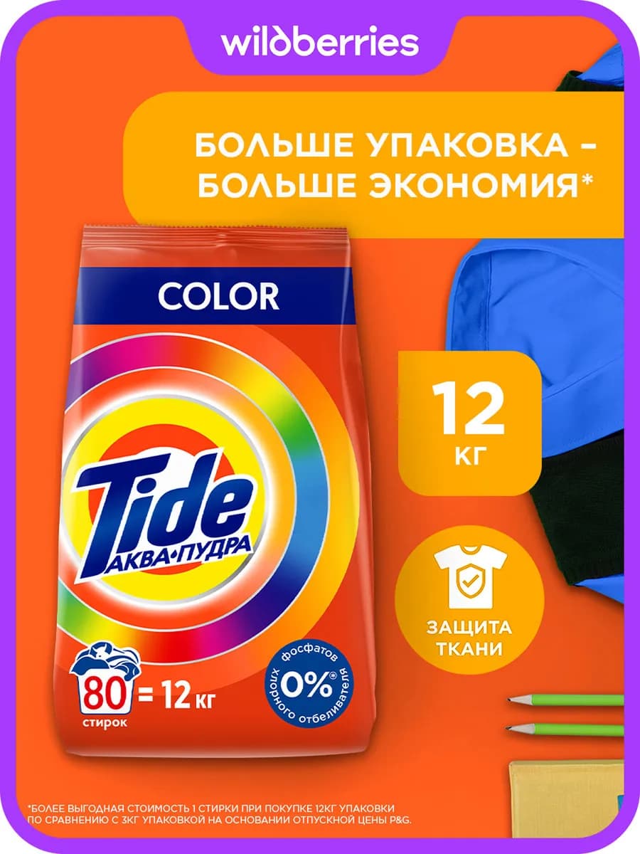 Порошок стиральный Автомат Color 80 стирок 12 кг