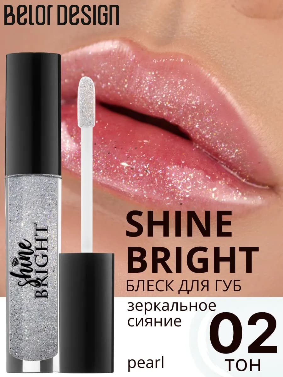 Блеск для губ Shine Bright тон 2
