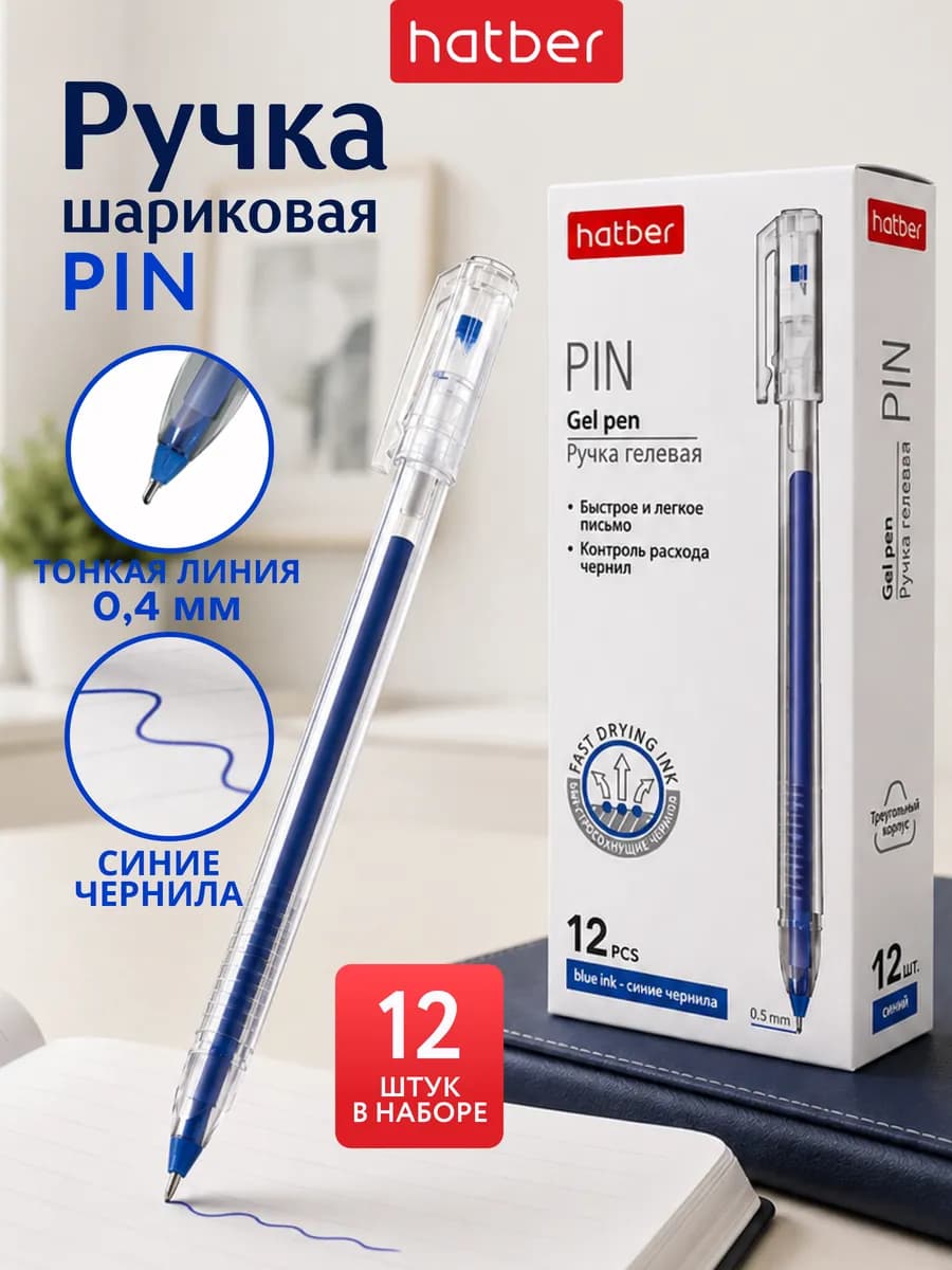 Ручки гелевые синие тонкие для школы 0.4 мм, набор 12 штук