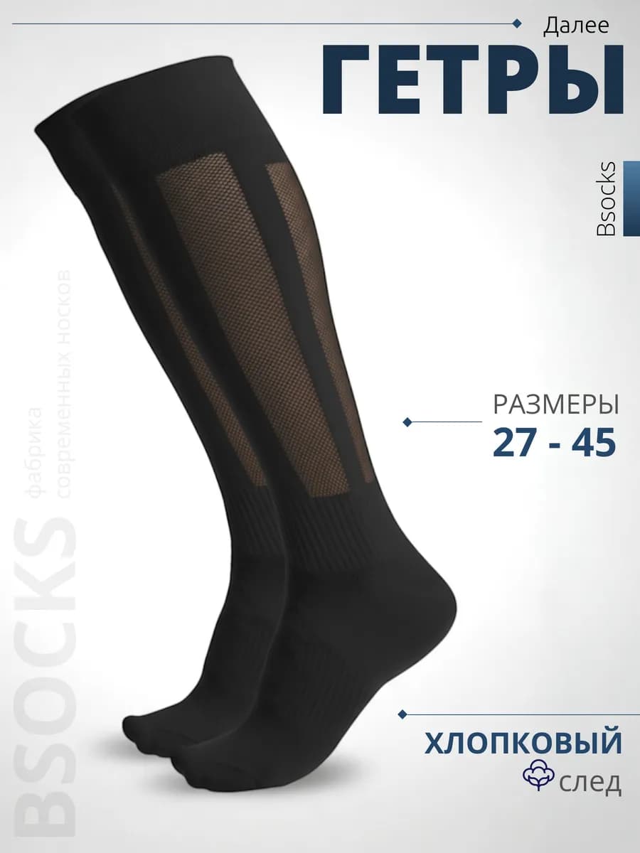 Гетры футбольные 1 пара