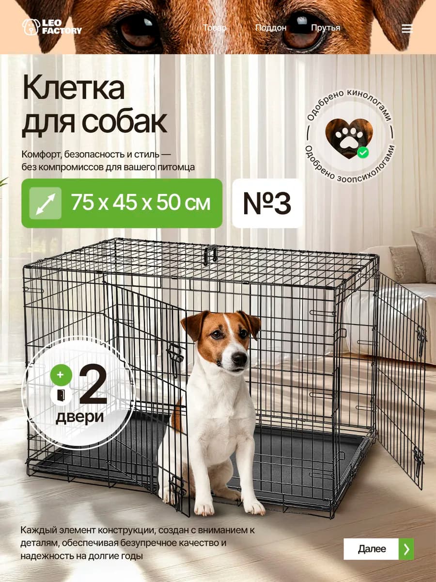 Клетка для собак №3 (2 двери) 75x45x50 см вольер для собак