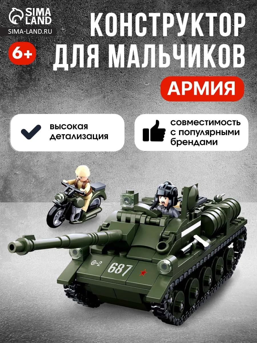 Конструктор для мальчиков на 23 февраля Танк, 338 деталей