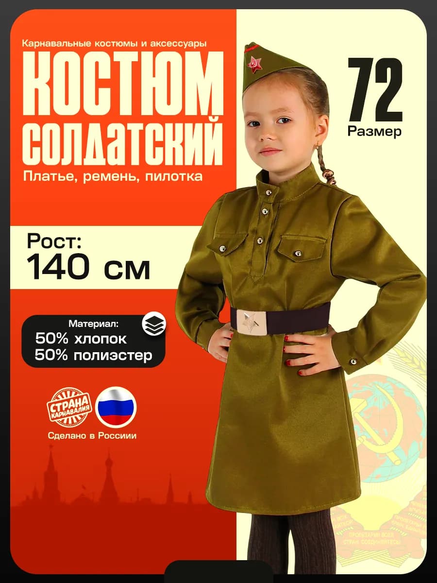 Форма солдата на 23 февраля для девочки