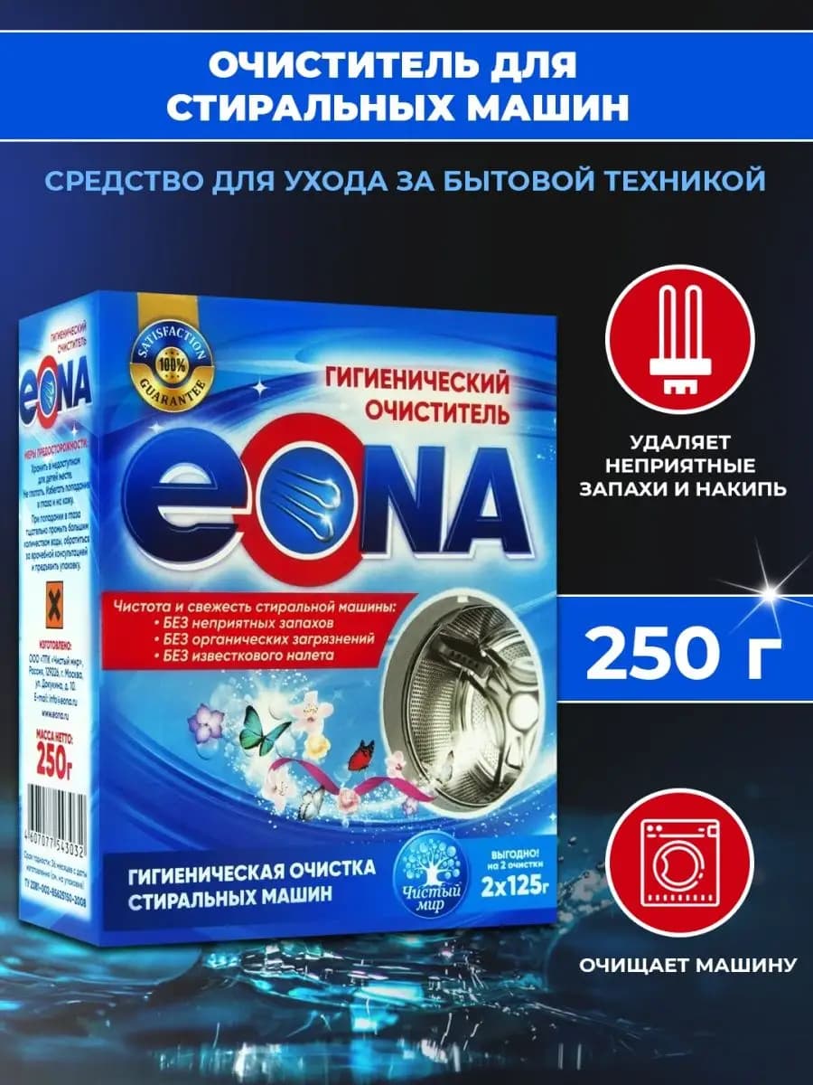 Очиститель для стиральных машин