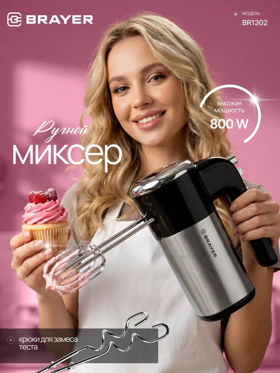 Миксер кухонный электрический