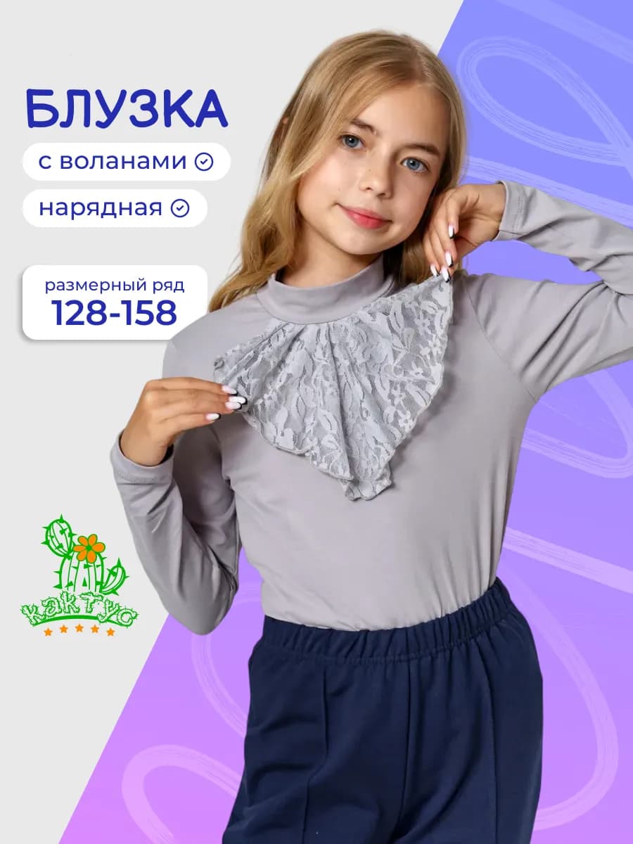 Блузка детская школьная с воланами нарядная 128-158