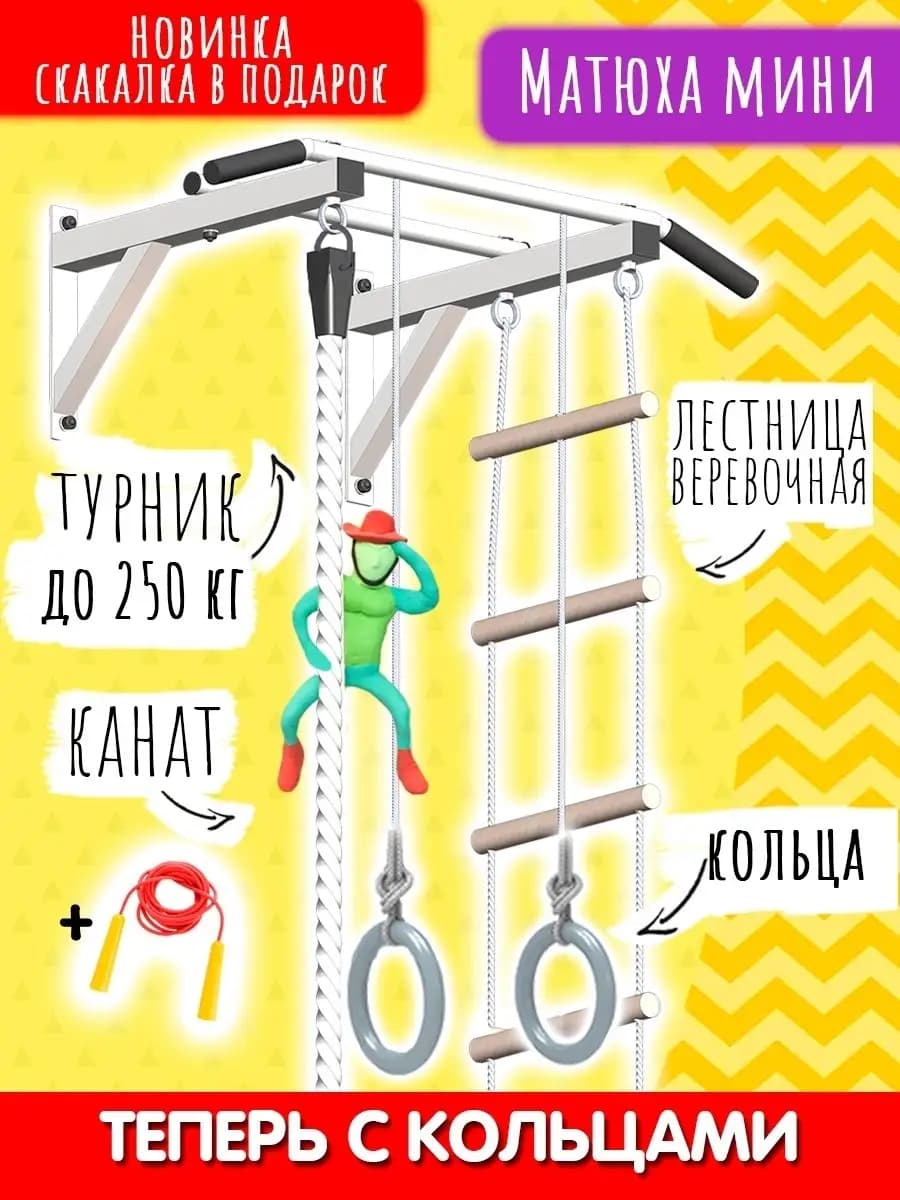 Шведская стенка детская . Мини