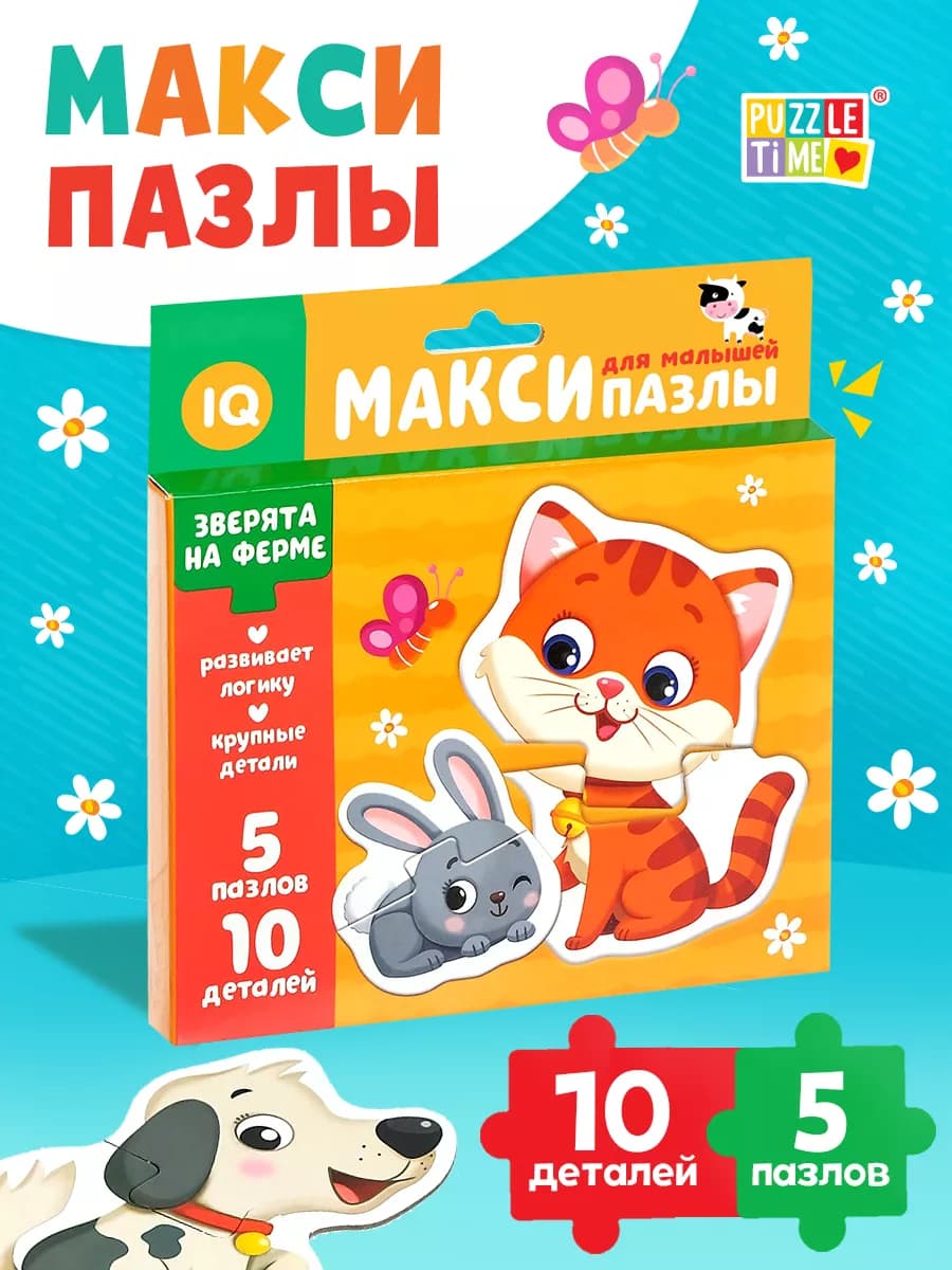 Макси-пазлы для детей Зверята на ферме настольная