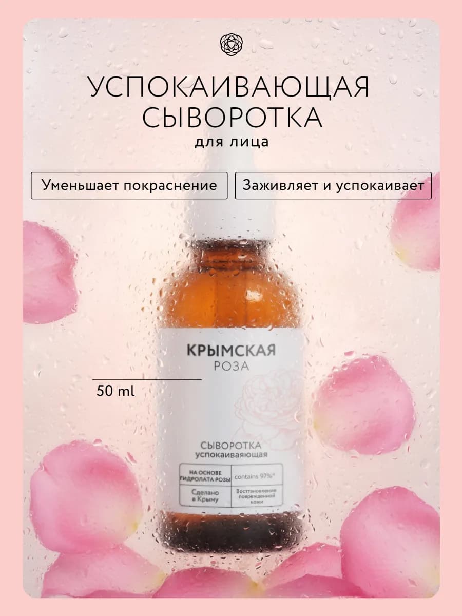 Сыворотка для лица Успокаивающая