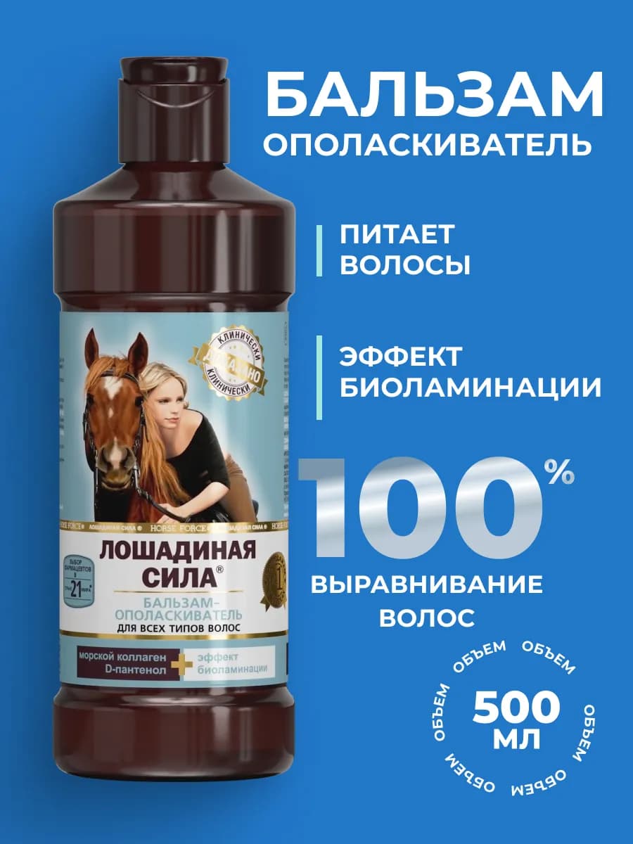 Бальзам ополаскиватель для волос профессиональный 500мл