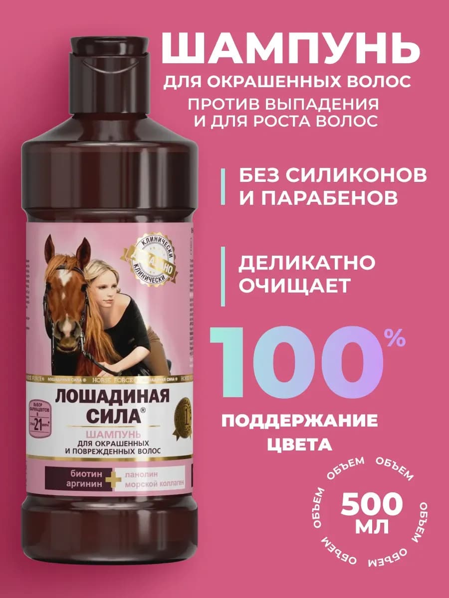 Шампунь для окрашенных волос профессиональный 500мл