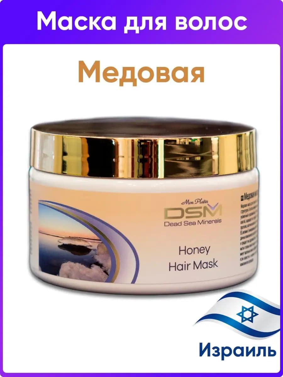 Медовая маска для волос питающая для сухих и поврежденных